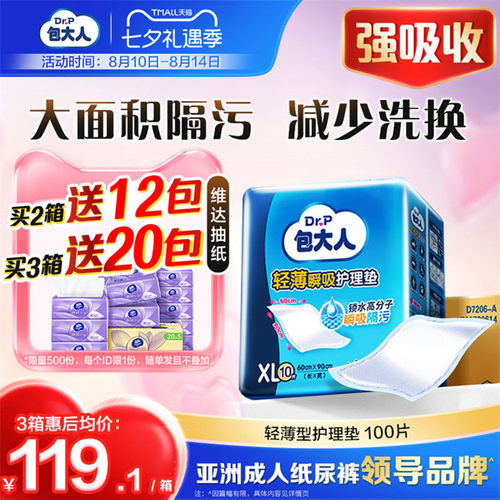 包大人护理60x90孕产妇隔尿垫
