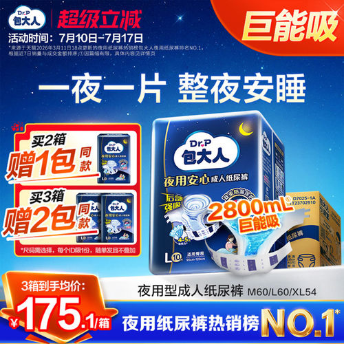 包大人夜用成人纸尿裤老年人用成人尿不湿孕产妇 - 封面
