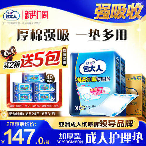 包大人护理加厚型隔尿垫
