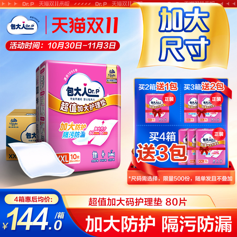 包大人超值干爽护理垫