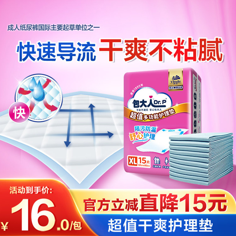 包大人防漏干爽护理垫单包