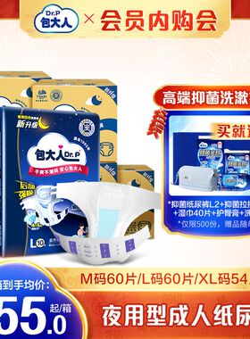 【会员内购会】包大人夜用型成人纸尿裤老人用尿不湿M60/L60/XL54
