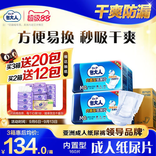 包大人内置型成人纸尿片160片