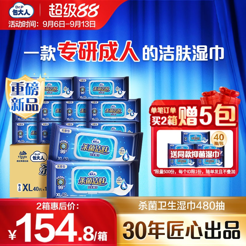包大人杀菌洁肤卫生湿巾XL箱装