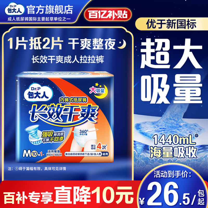 包大人夜用拉拉裤M/L码11片图片