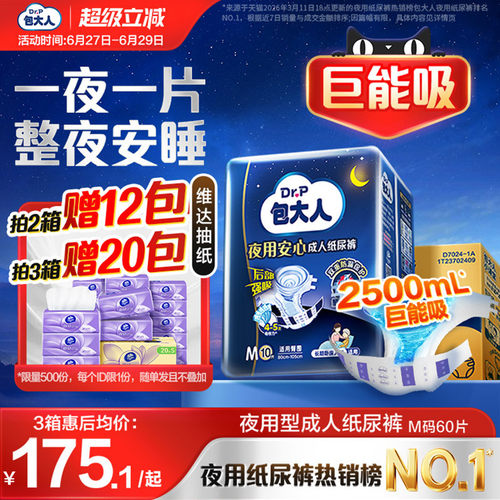 更强瞬吸锁水 加倍优质睡眠 一夜一片到天明