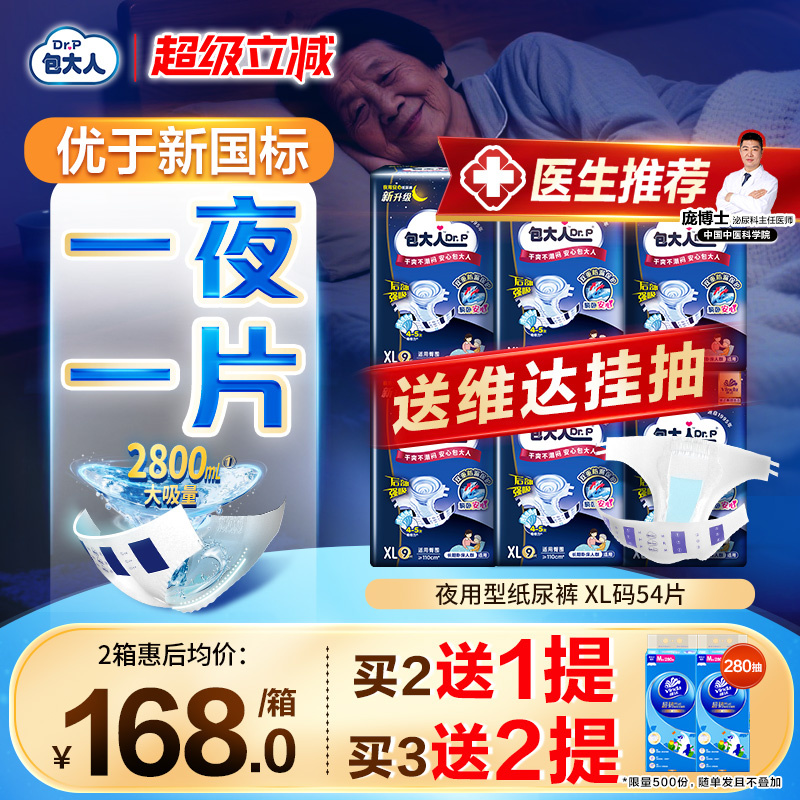 包大人夜用型成人纸尿裤M/L/XL6包加大老人用尿不湿非拉拉裤
