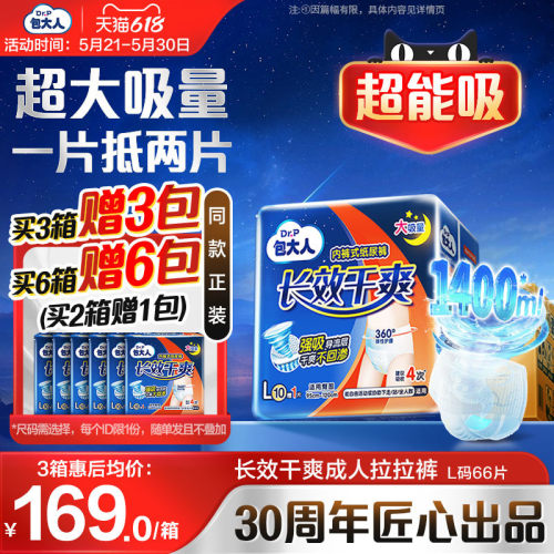 包大人夜用成人拉拉裤老年人专用纸尿裤产妇尿不湿男女通用6包