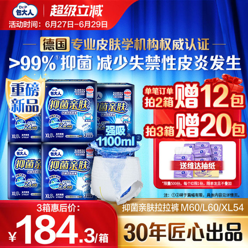 包大人抑菌亲肤纸尿裤M/L/XL6包