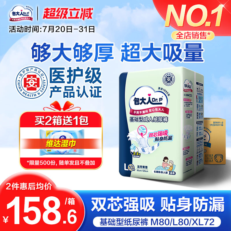 包基础型成人纸尿裤孕产妇