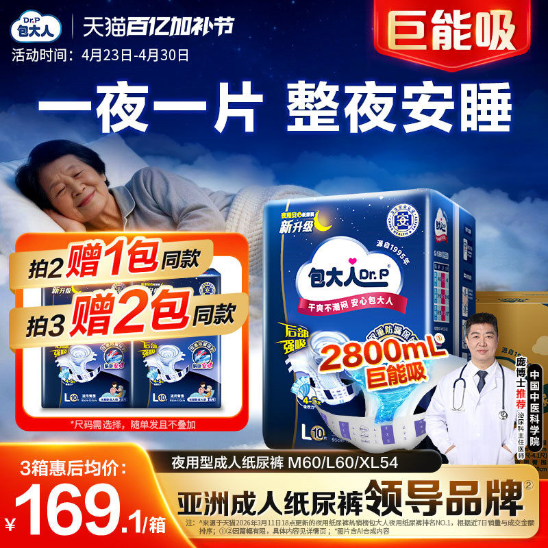 包大人夜用型成人纸尿裤老年人孕产妇尿不湿加大码