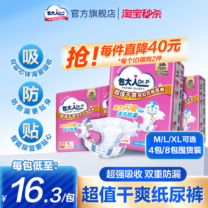 包大人成人纸尿裤箱装防漏干爽
