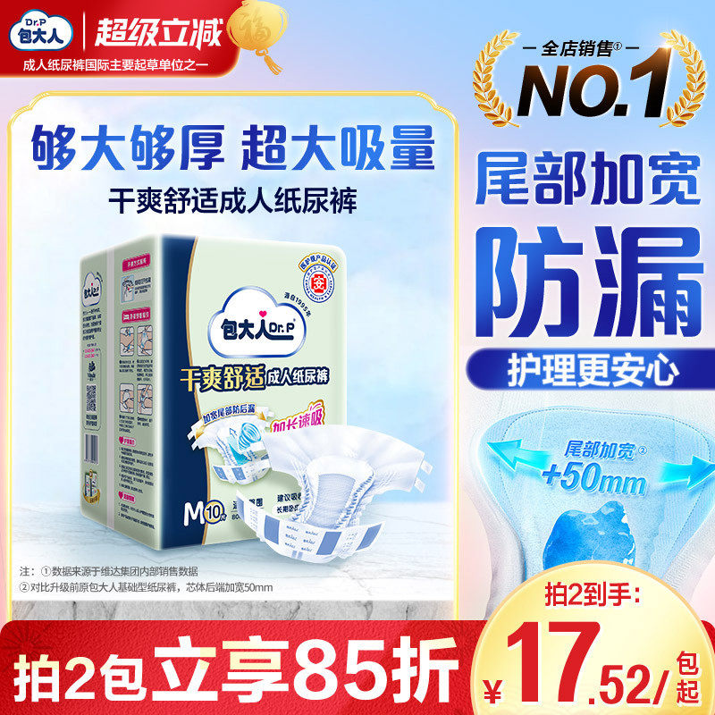 包大人干爽舒适基础型成人纸尿裤粘贴式M/L/XL老人用孕产妇尿不湿