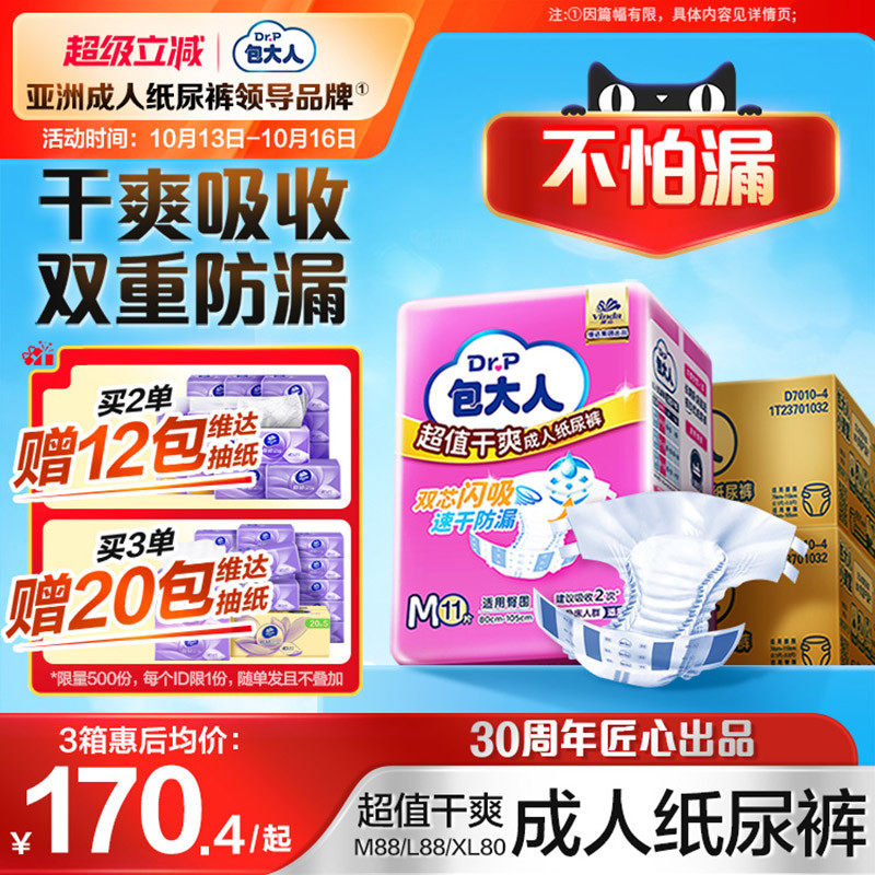 包大人成人纸尿裤超值干爽老年人尿不湿孕产妇隔尿垫男女通用