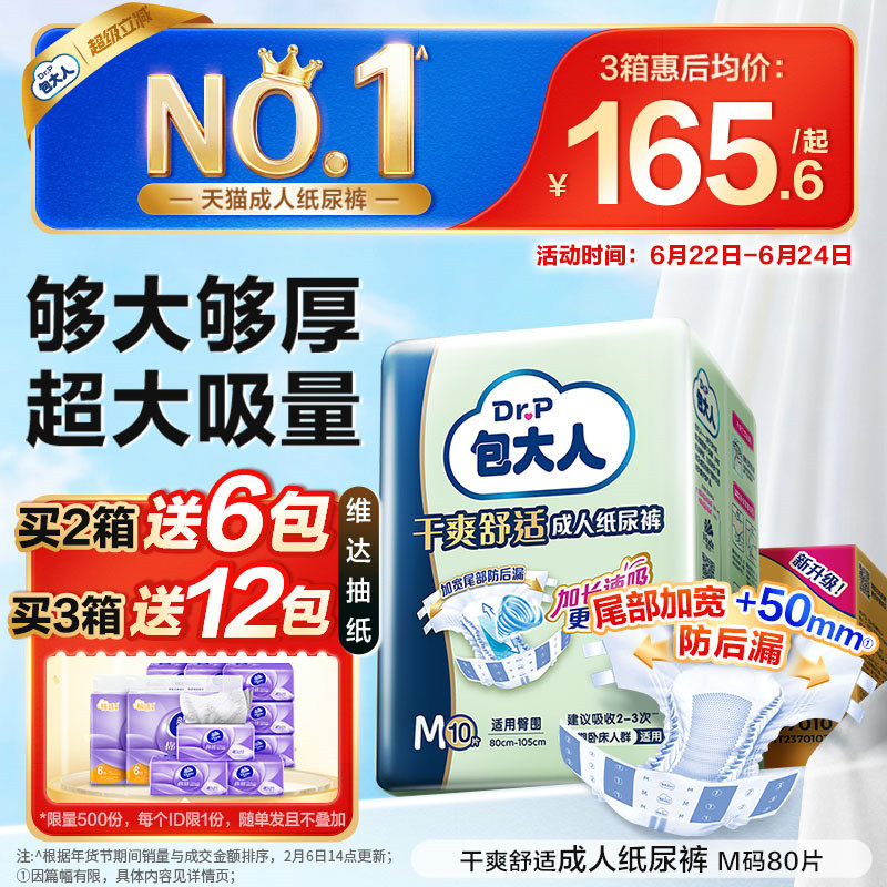 包大人基础型成人纸尿裤老人用尿布尿不湿搭扣黏贴式尿布8包
