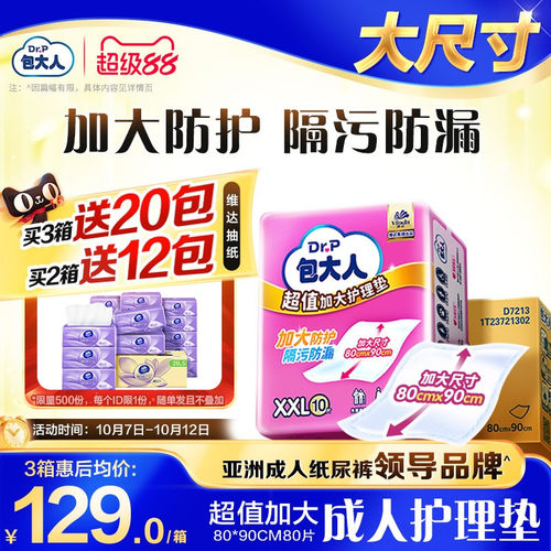 包大人超值干爽护理垫