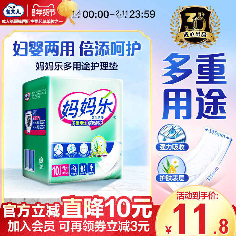 包大人妈妈乐女性吸水巾漏尿妇婴卫生巾女人漏尿垫孕妇纸尿片20片,洗护清洁剂/卫生巾/纸/香薰,成年人纸尿片,淘宝优惠券,粉丝福利购,淘宝优惠卷