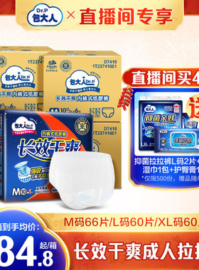 【直播专属】包大人长效干爽拉拉裤老人用夜用尿不湿M66/L66/XL60