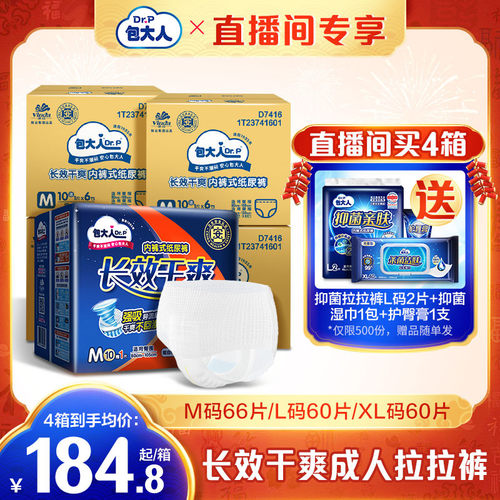 【直播专属】包大人长效干爽拉拉裤老人用夜用尿不湿M66/L66/XL60