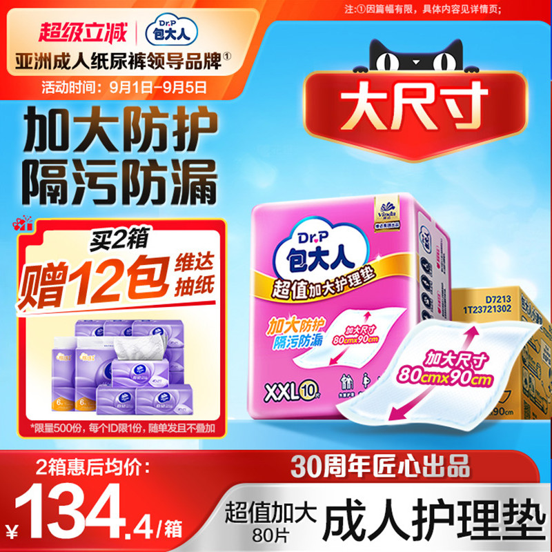 包大人超值干爽护理垫加大号
