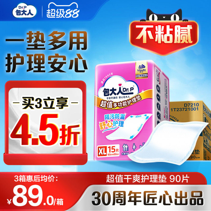 包大人超值干爽成人护理垫产妇产褥垫老人用尿垫90片