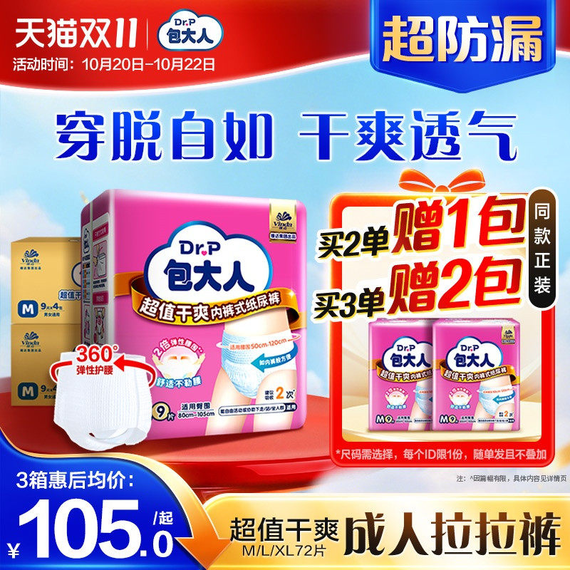 包大人干爽成人拉拉裤老年人专用纸尿裤孕妇尿不湿内裤式尿布