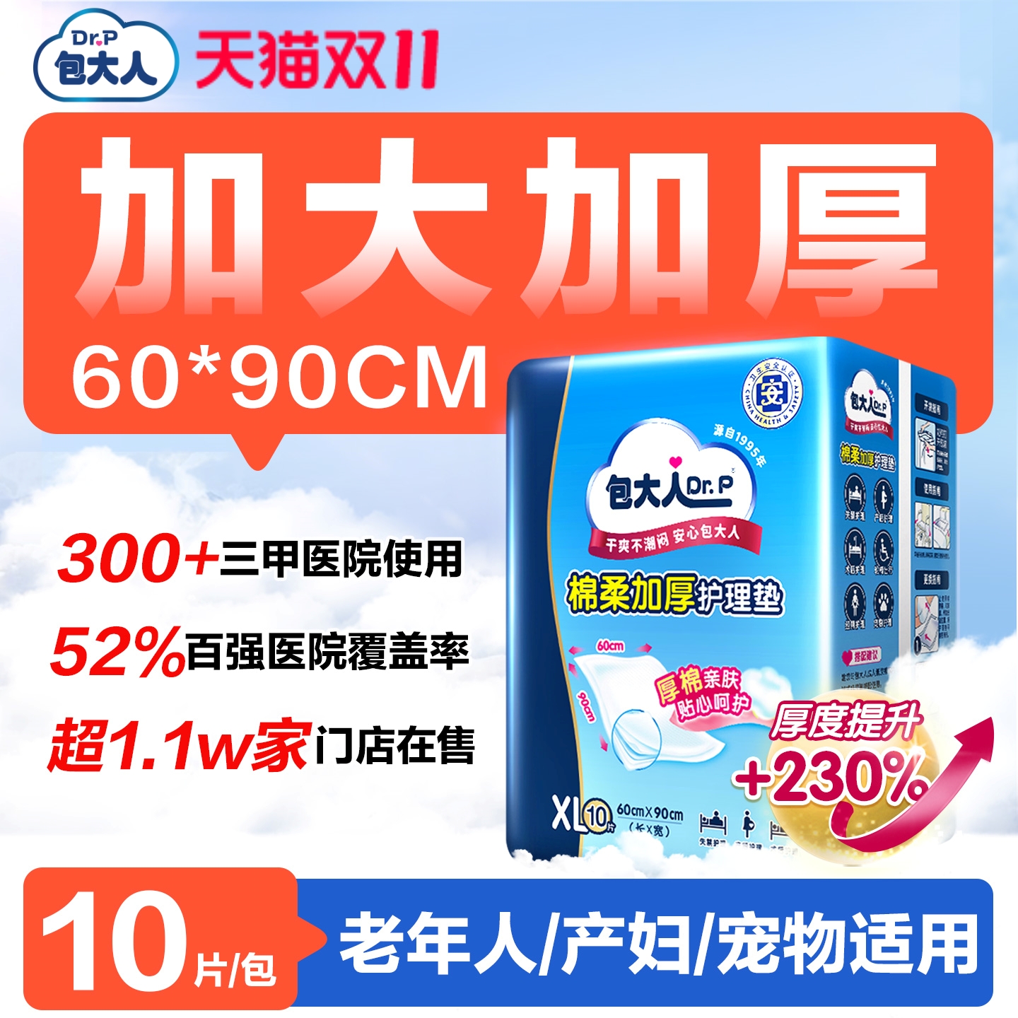 包大人孕产妇护理加厚型