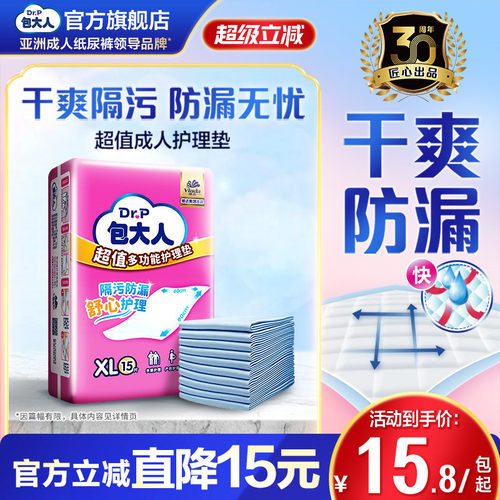 超值干爽护理垫包大人