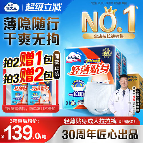 包大人成人拉拉裤男女加大孕妇纸尿裤老年人专用尿不湿M/L/XL6包