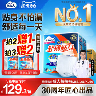 包大人成人老年纸尿裤老人用防漏拉拉裤老年人专用内裤式尿不湿