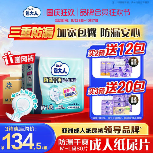 包大人防漏干爽成人纸尿片80片