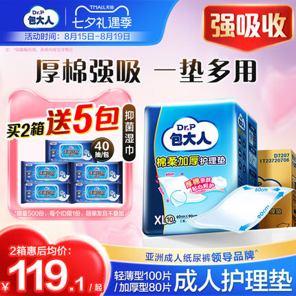 【医护级】包大人成人护理垫一次性隔尿垫老年人专用产妇产褥垫