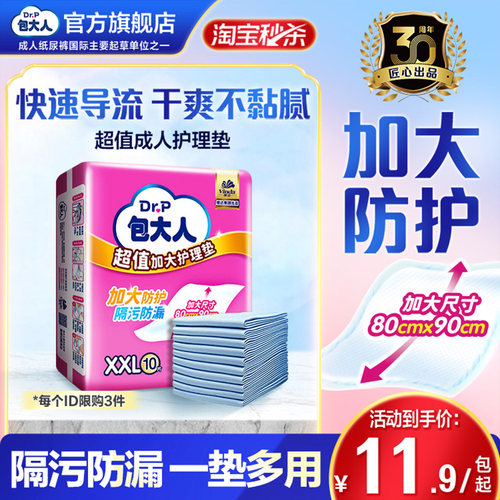 包大人护理垫防漏干爽