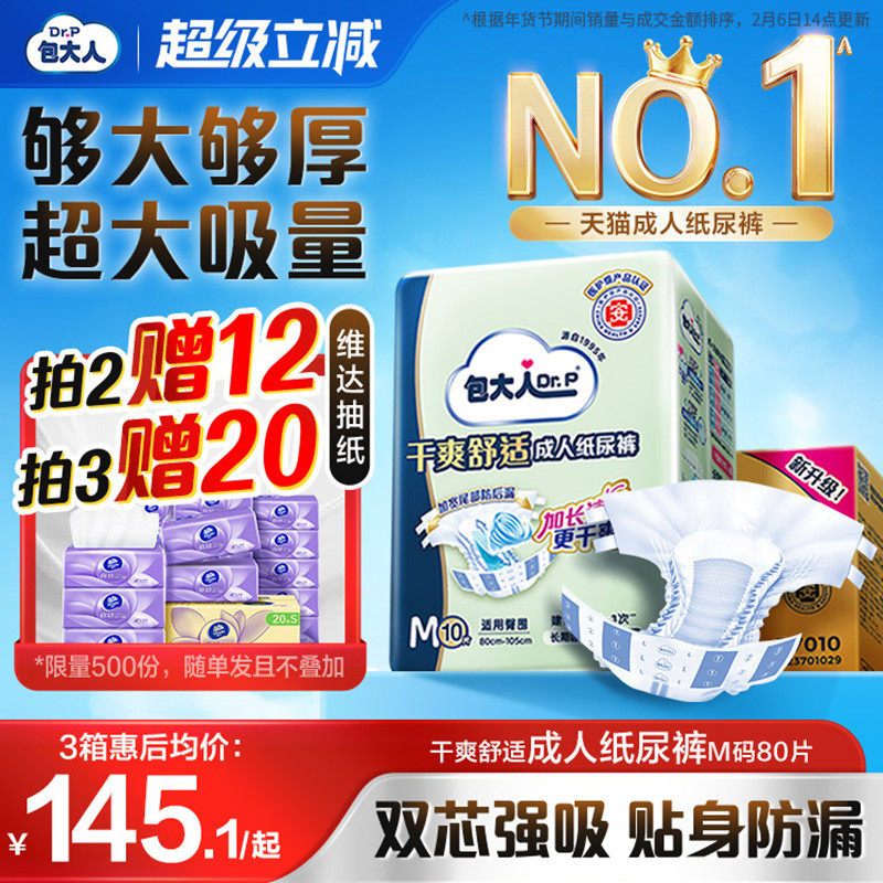 包大人基础型成人纸尿裤老人用尿布尿不湿搭扣黏贴式尿布8包