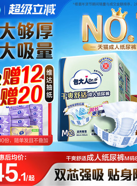 包大人基础型成人纸尿裤老人用尿布尿不湿搭扣黏贴式尿布8包