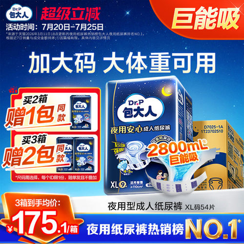 包大人夜用型成人纸尿裤M/L/XL6包加大老人用尿不湿非拉拉裤