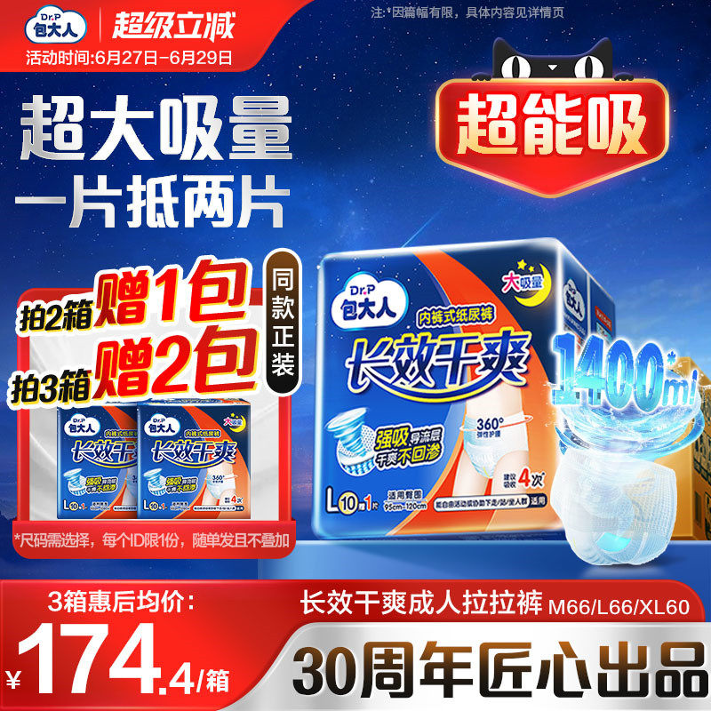包大人夜用成人拉拉裤老年人专用纸尿裤产妇尿不湿男女通用6包