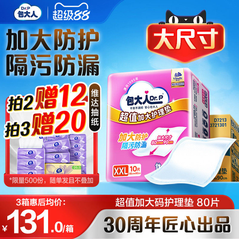 包大人成人护理垫80x90看护垫老人用隔尿垫加大号XXL