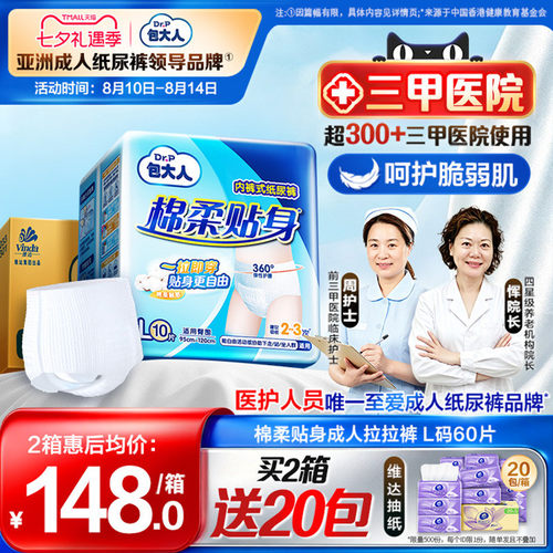 包大人贴身拉拉裤纸尿裤