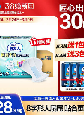 包大人防漏干爽成人纸尿片80片男女通用尿不湿老人用