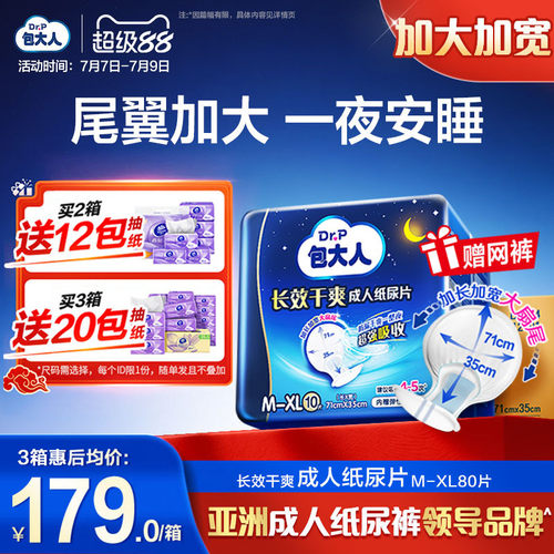 包大人长效干爽成人纸尿片M-XL码80片尿布尿不湿老人用产妇可用