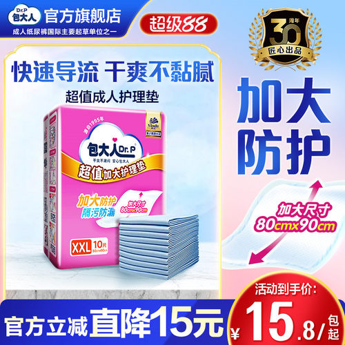 超值干爽护理垫包大人