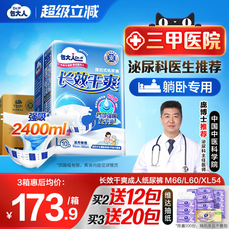 包大人成人加强型长效纸尿裤老人用尿不湿纸尿片产妇隔尿垫尿布