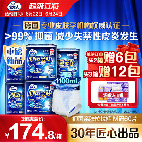 包大人抑菌亲肤纸尿裤M/L/XL6包