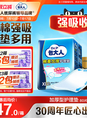 包大人成人护理垫6090加厚型隔尿垫老年人用男女大号80片