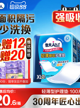 包大人成人护理垫60x90cm100片老人孕妇产褥垫