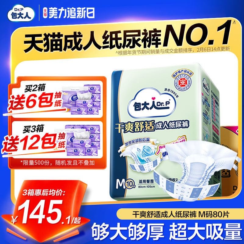 包大人基础型成人纸尿裤老人用尿布尿不湿搭扣黏贴式尿布8包