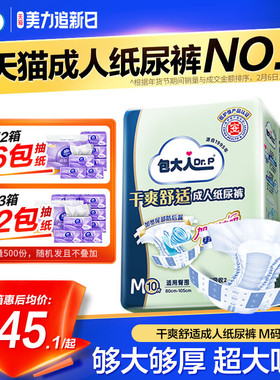 包大人基础型成人纸尿裤老人用尿布尿不湿搭扣黏贴式尿布8包