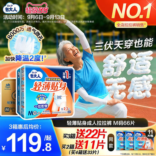 8mm轻薄裤身 保护隐私不尴尬  穿脱自如
