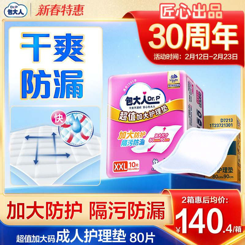 包大人成人护理垫80x90看护垫老人用隔尿垫加大号XXL